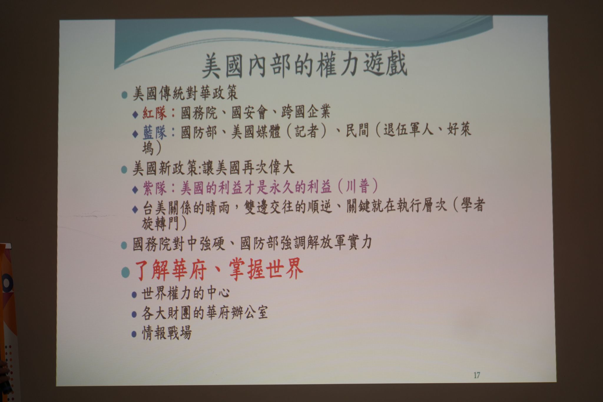 LINE_ALBUM_2025.5.4 國際戰略局勢分析_250508_91