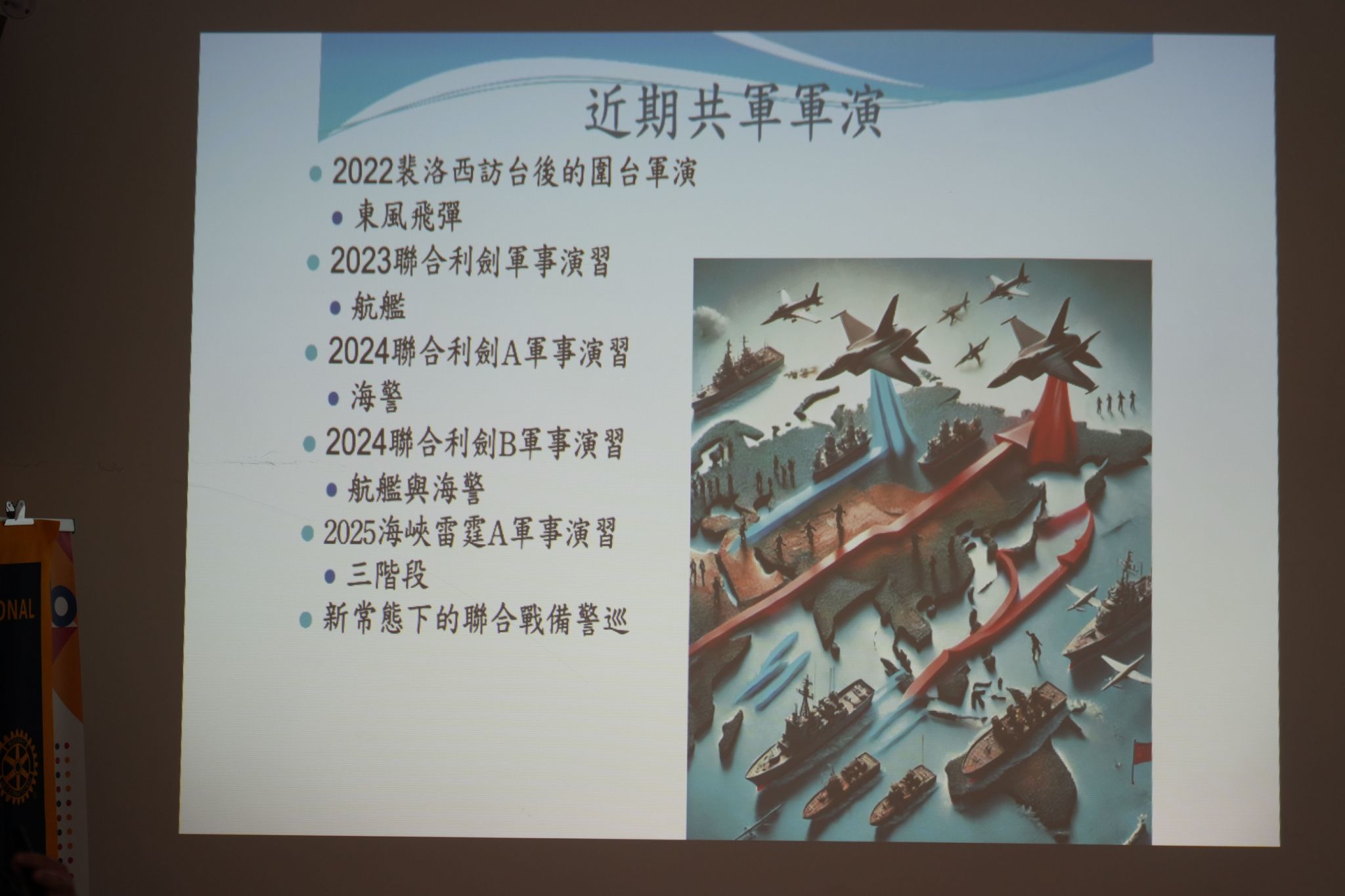 LINE_ALBUM_2025.5.4 國際戰略局勢分析_250508_94