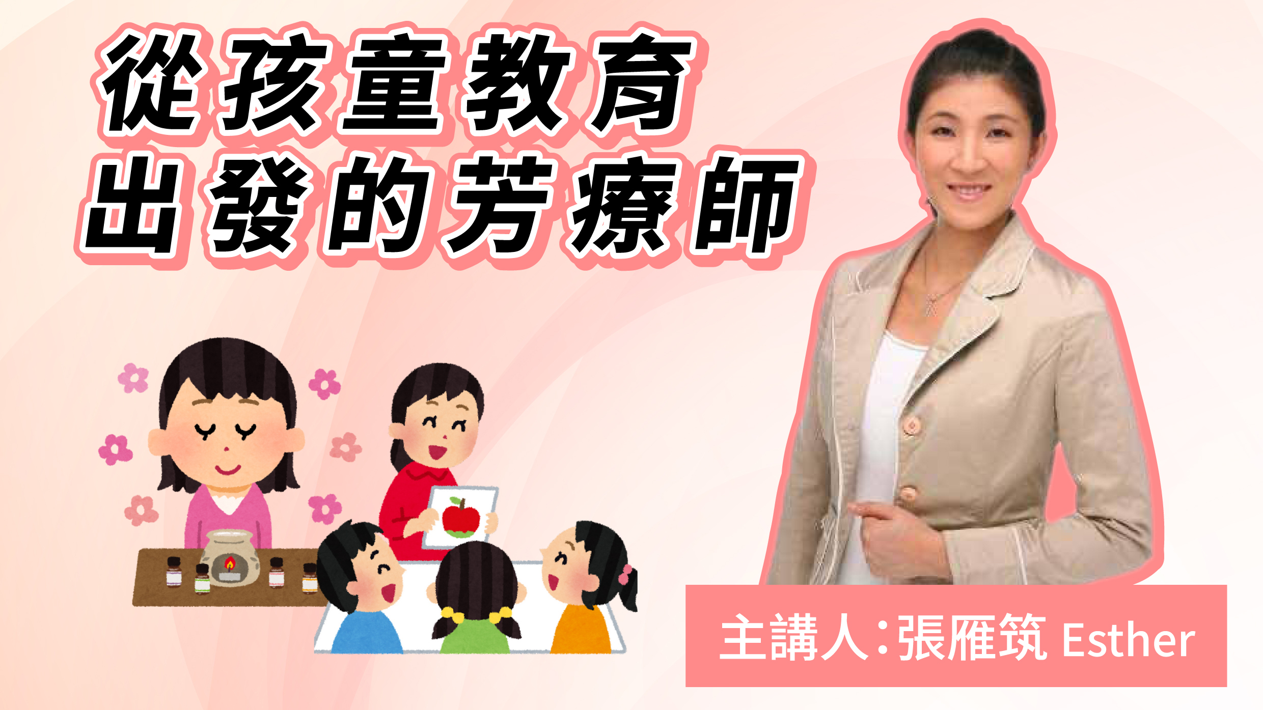 第 54 次例會 斜槓 是為自己創造更多自由